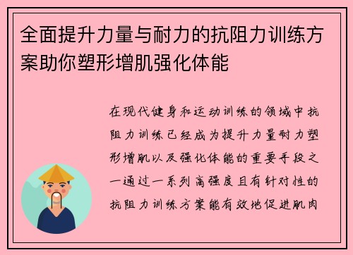 全面提升力量与耐力的抗阻力训练方案助你塑形增肌强化体能