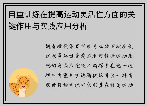 自重训练在提高运动灵活性方面的关键作用与实践应用分析