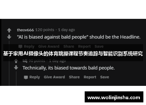 基于家用AI摄像头的体育跳操课程节奏追踪与智能识别系统研究